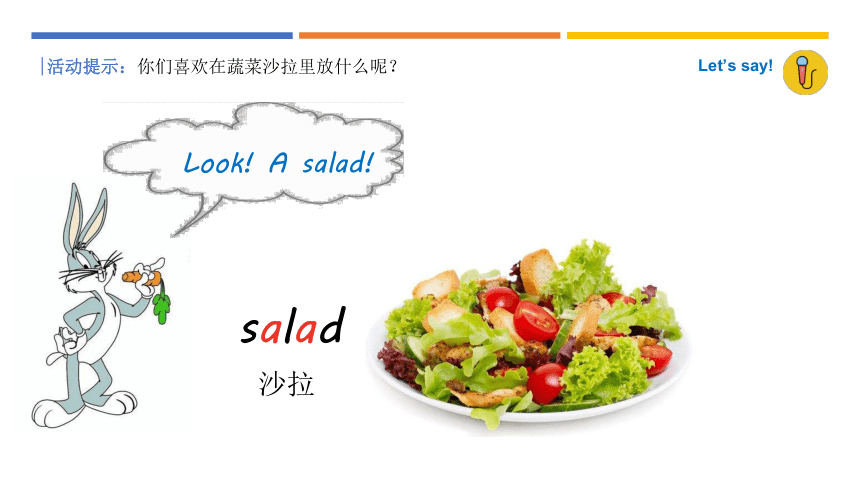 蔬菜沙拉用英语怎么说图片
