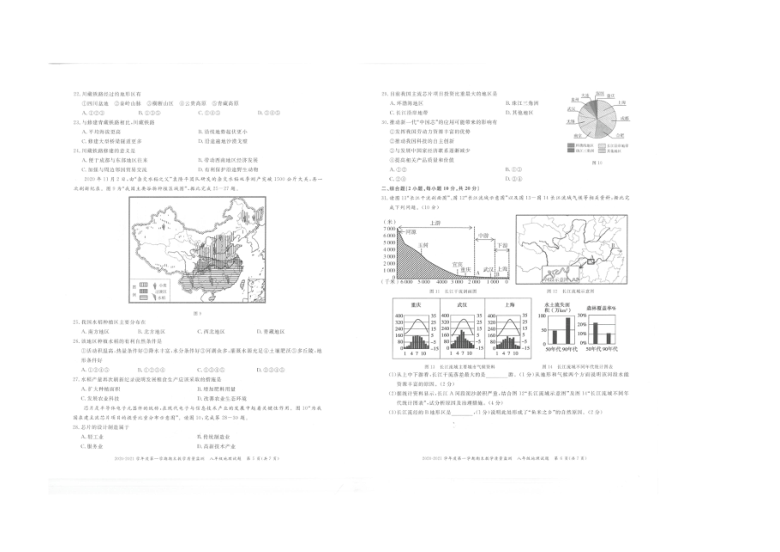 广东深圳南山区2020-2021学年度第一学期期末教学质量监测 八年级地理试题（扫描版，无答案）