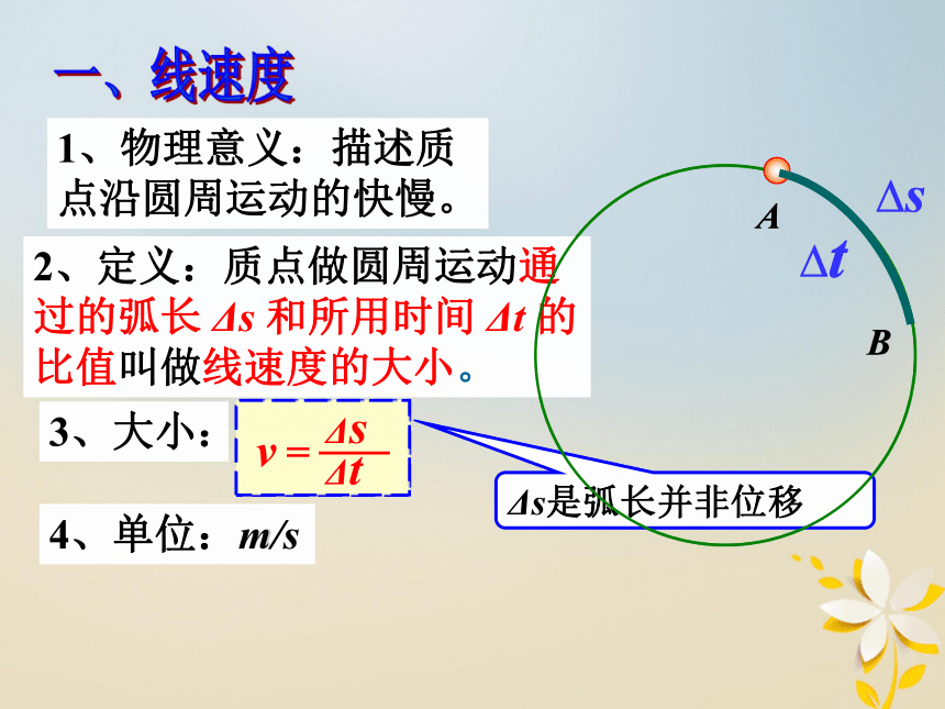 广东省揭阳市高中物理第五章曲线运动5.4圆周运动课件新人教版必修2