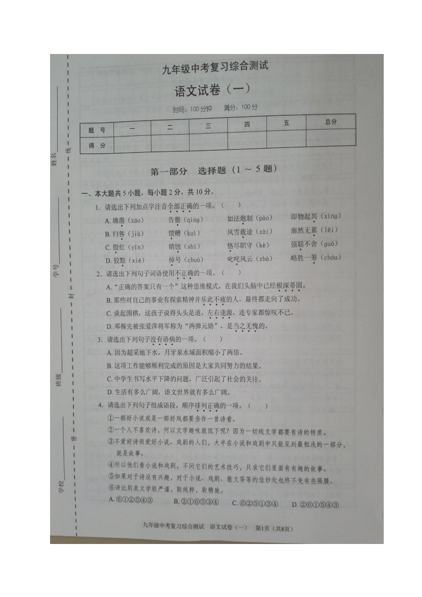 广东省深圳市龙岗区宏扬学校2017届九年级下学期期中考试语文试题（图片版，含答案）