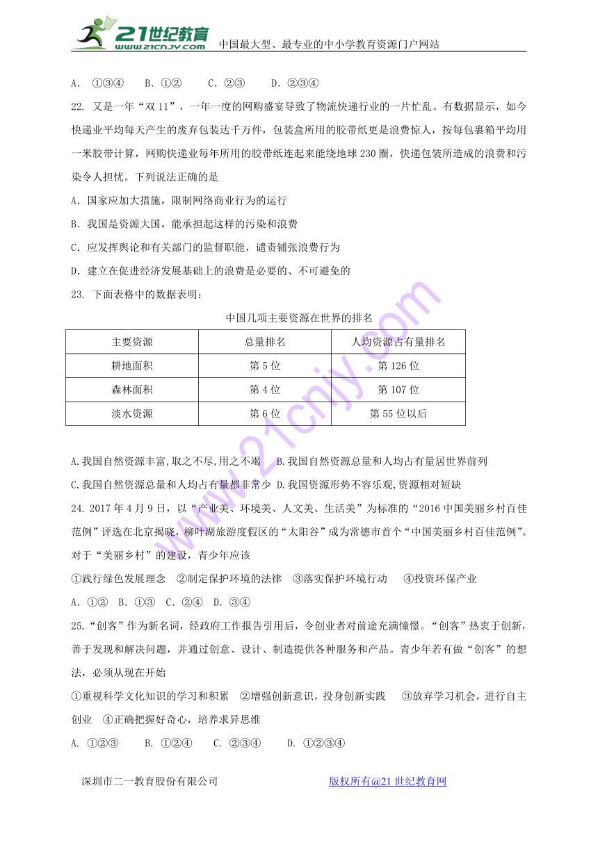 广西桂林市2018届九年级政治上学期期中检测试题