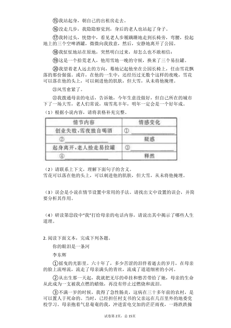 2021年中考语文总复习记叙文阅读每日一练（有答案）