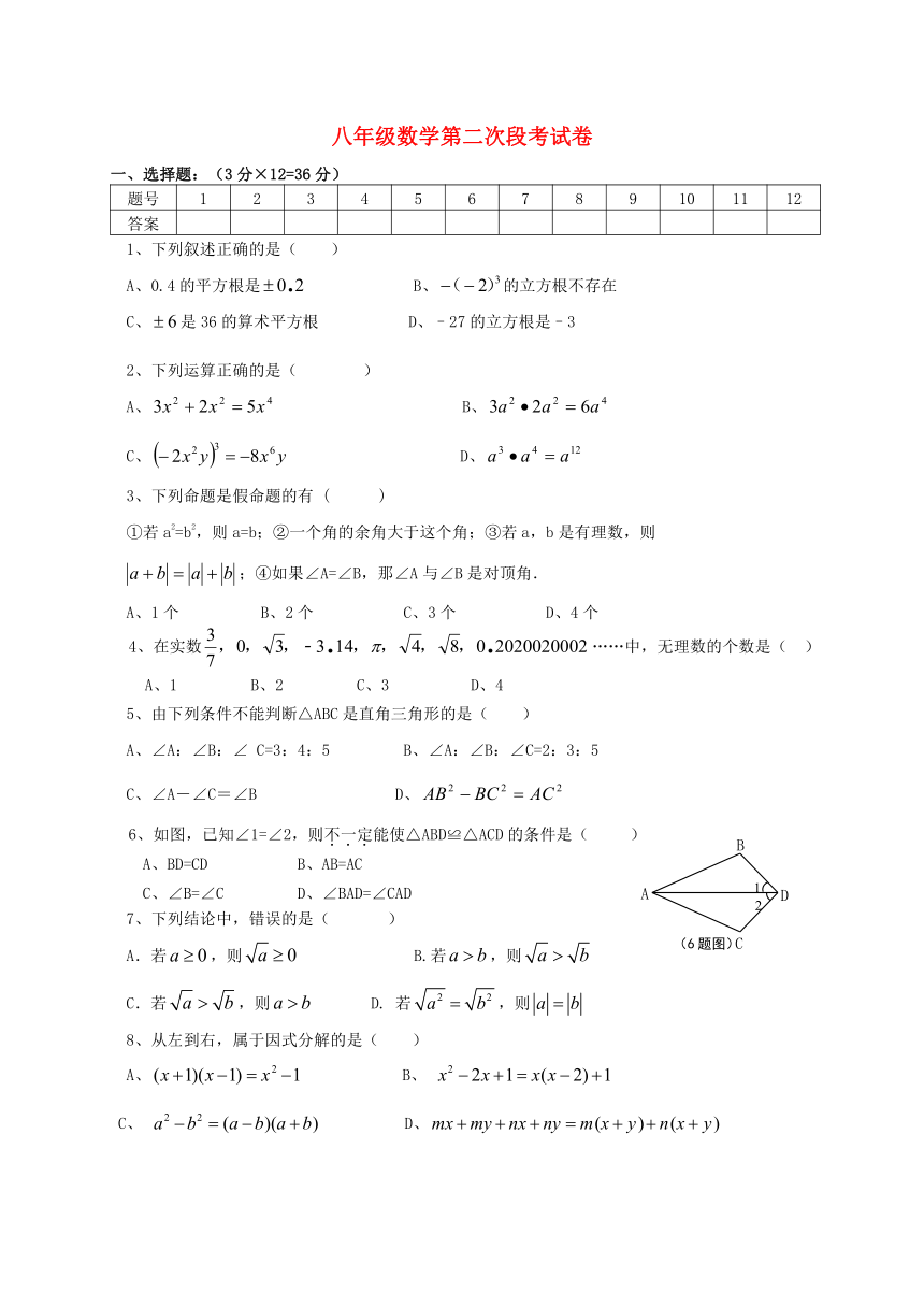 湖南省耒阳市2017-2018学年新人教版八年级数学上学期第二次段考试题（含答案）