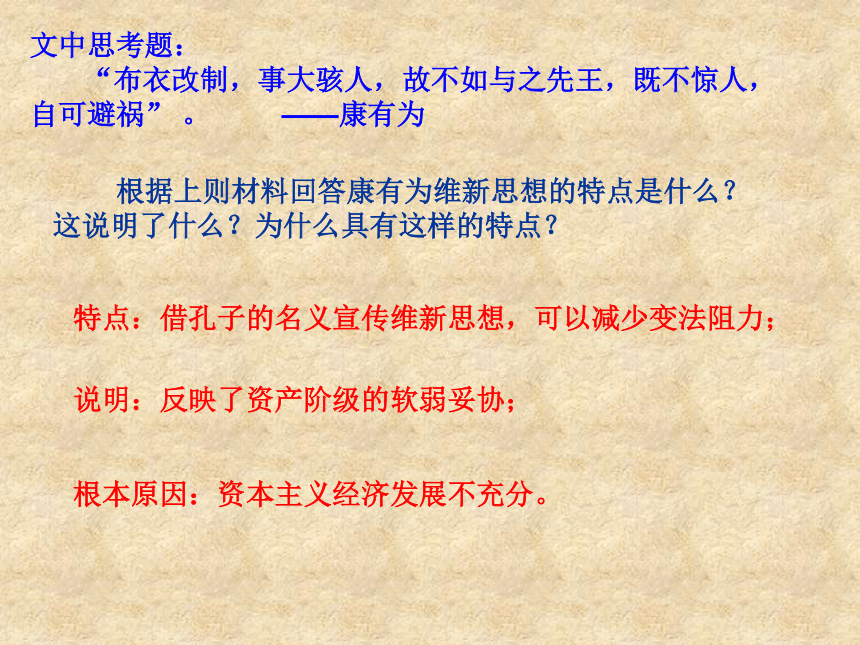 部编版八年级上册历史第六课戊戌变法(共42张PPT)