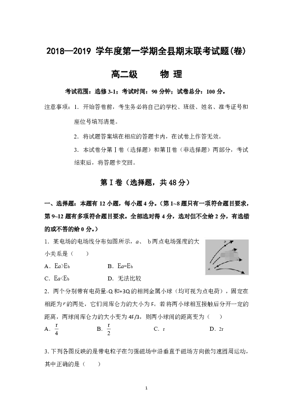 甘肃省宁县2018-2019学年高二上学期期末联考物理试卷 Word版含答案