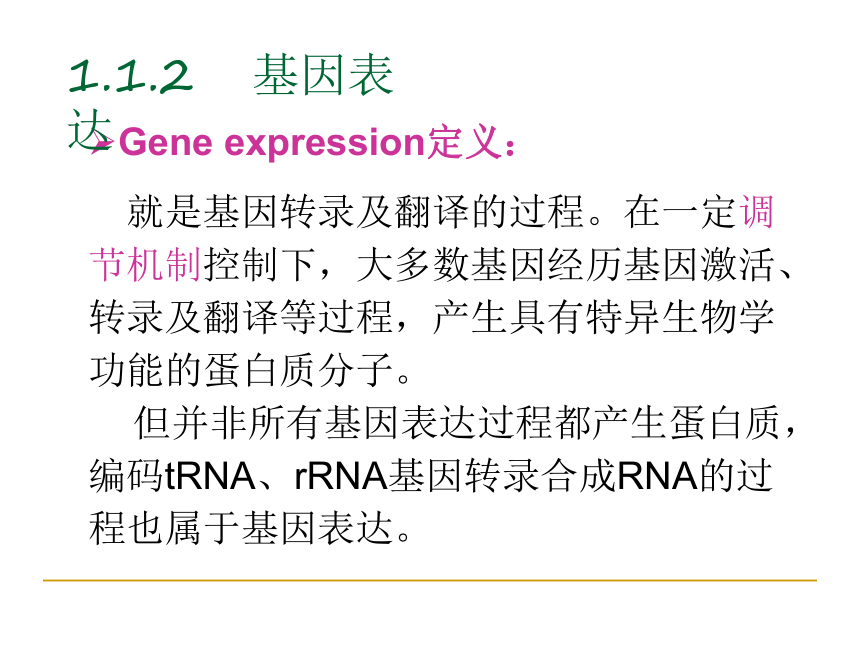 2021-2022学年高中生物竞赛第1章 基因工程 的基础知识及基本技术课件（共163张PPT）