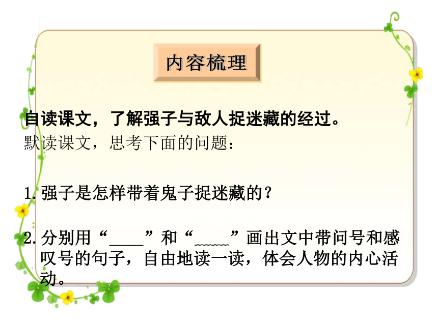 11带着鬼子捉迷藏课件