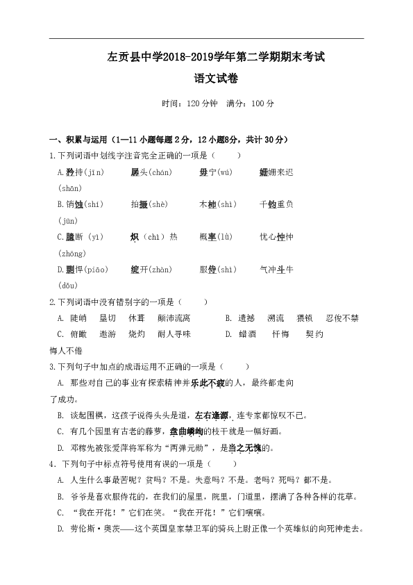 西藏自治区左贡县中学2018-2019学年第二学期七年级语文期末试题（word版，含答案）