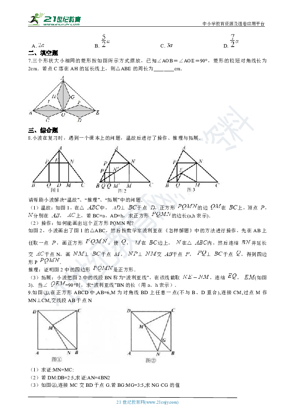 23.3.3 相似三角形的性质 同步练习（含解析）