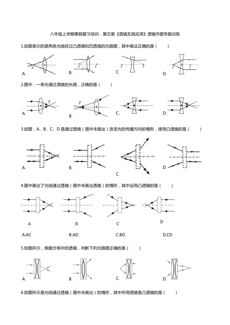 透镜作图专题训练图片