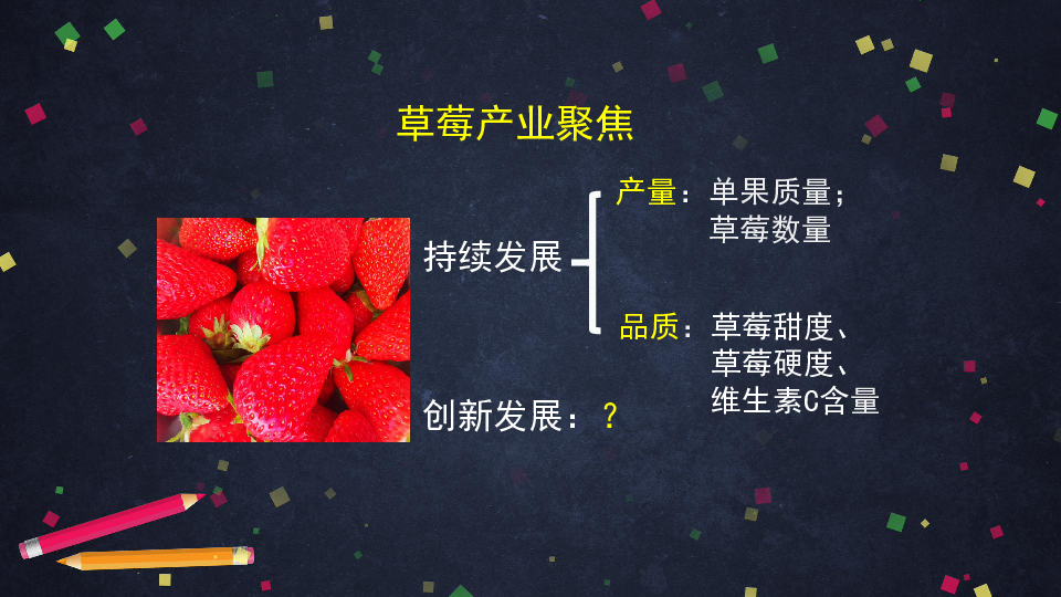 初二生物学(北京版)-复习课 生物圈中的绿色植物——科学种莓（四）课件（32张PPT，内嵌视频）