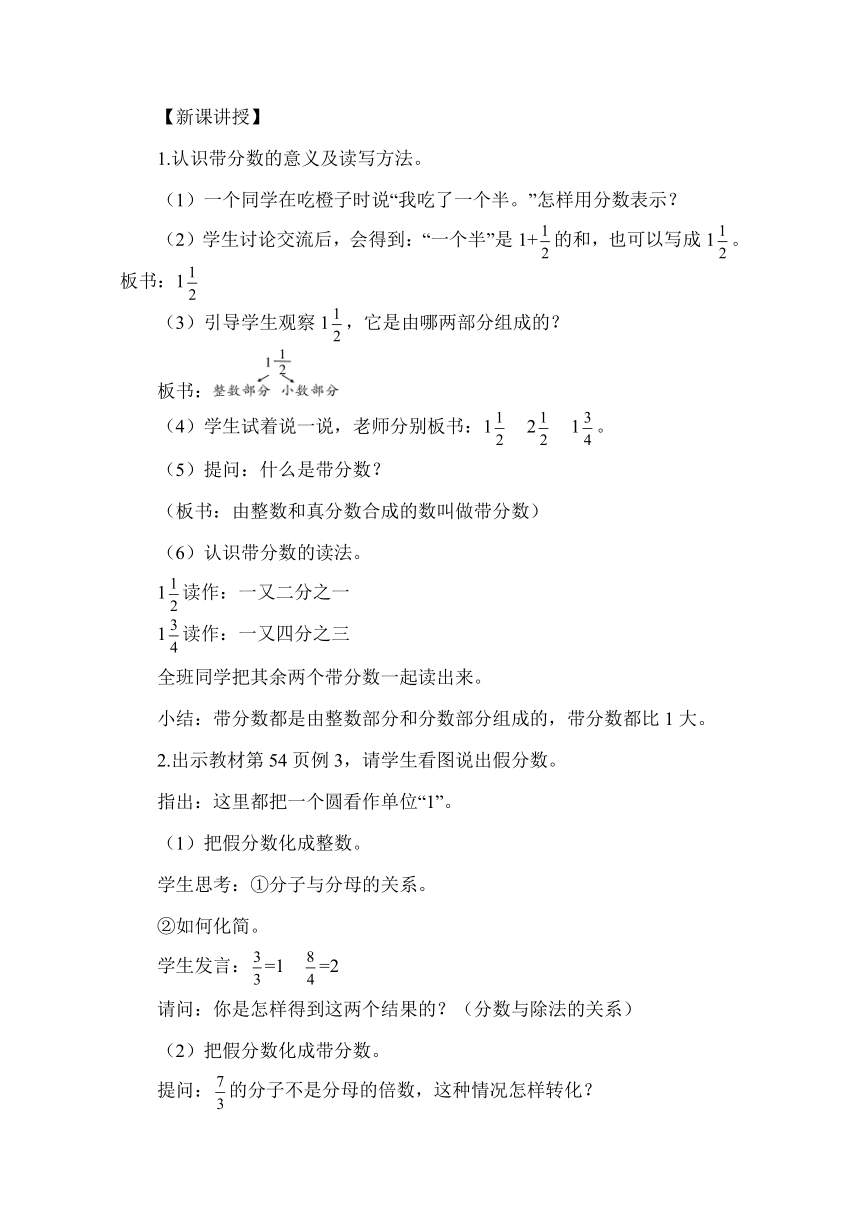 数学五年级下人教版4.2 带分数及把假分数化成整数或带分数 教案