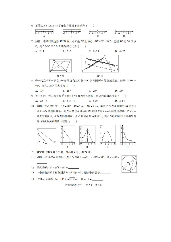 2019年广东省初中毕业生学业考试数学预测卷（三）（扫描版 含答案）