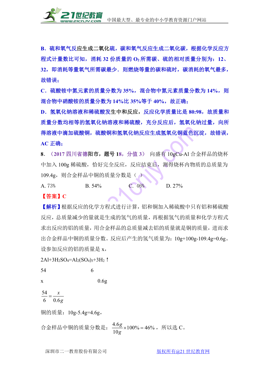 2017中考化学试题汇编：考点12-化学方程式的简单计算（精选142套）