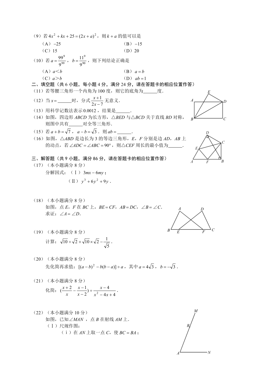 福建省福州市2017-2018学年八年级上学期期末考试数学试卷（WORD版，含答案）