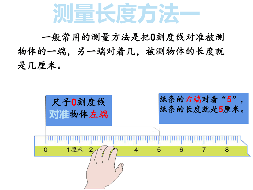 用尺子测量长度的方法