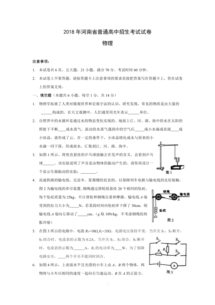 2018河南省中考物理试卷及答案（图片版 带评分细则）