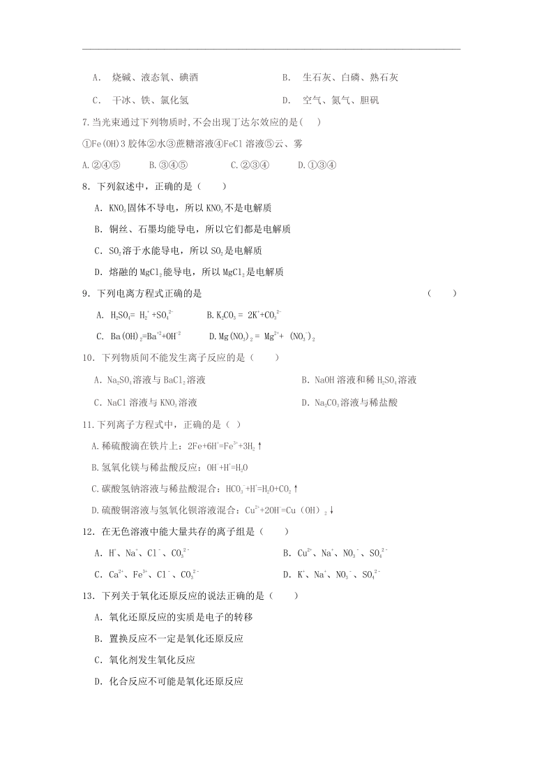 黑龙江省哈师大青冈实验中学2020-2021学年高一（德强班）10月月考化学试题 Word版含答案