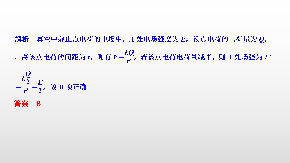 2020版高考物理二轮专题(江苏专用)课件 专题四 带电粒子在电场中的运动 38张PPT