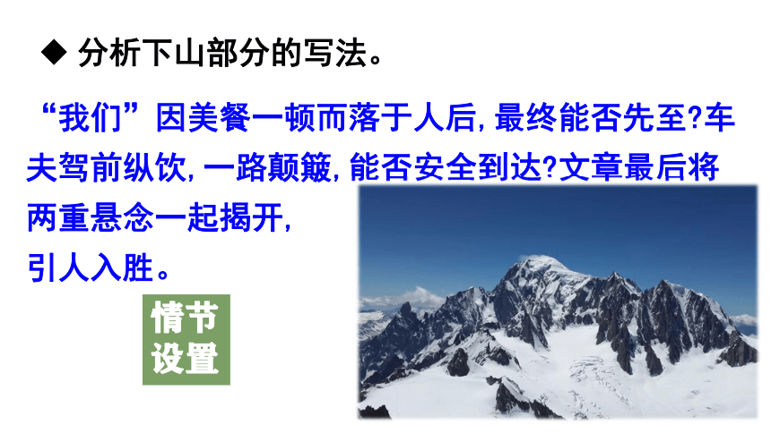 部編版語文八年級下冊同步課件19登勃朗峰共25張ppt