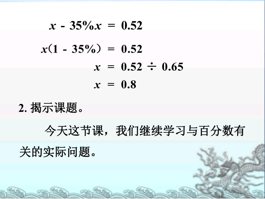 列方程解决稍复杂的实际问题（1）课件(共19张PPT)