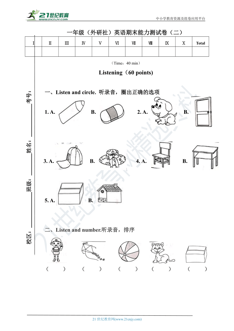 外研版（一年级起点）一年级上册英语期末能力测试卷（二）（含听力书面材料及答案 无音频）