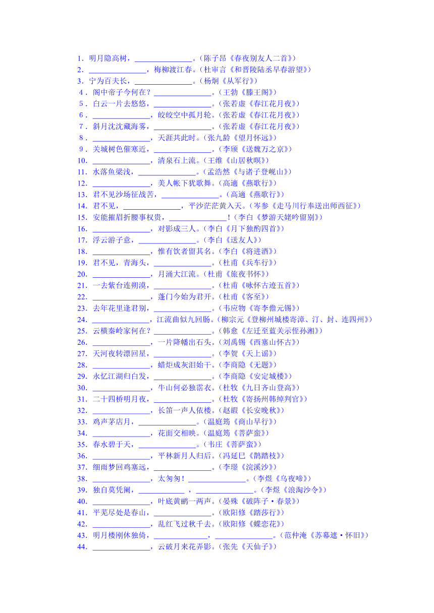 江苏省宿迁市马陵中学高中语文苏教版学案 选修《史记选读》之名句名篇默写