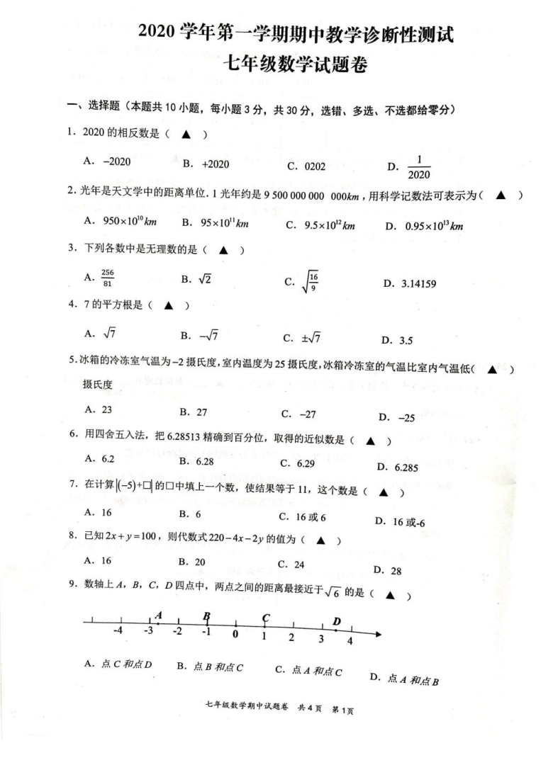 浙江省温州市苍南县灵溪学区2020-2021学年七年级上期中数学试卷（PDF版 含答案）