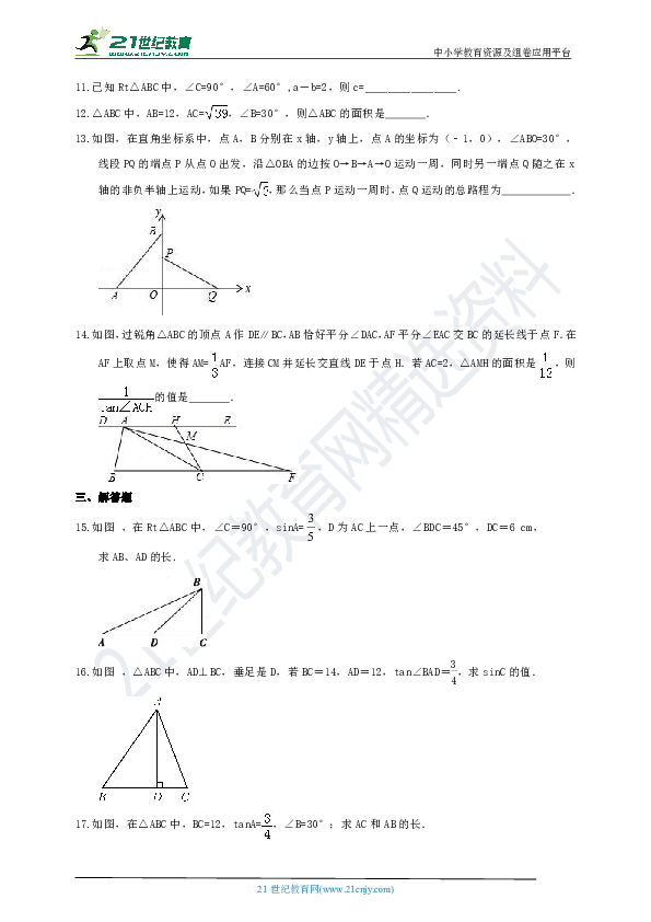 23.2 解直角三角形及其应用课时作业（1）