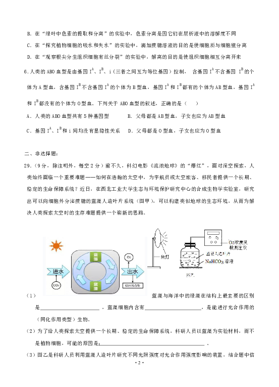 广东省普宁市第二中学等七校联合体2019届高三冲刺模拟 理科综合