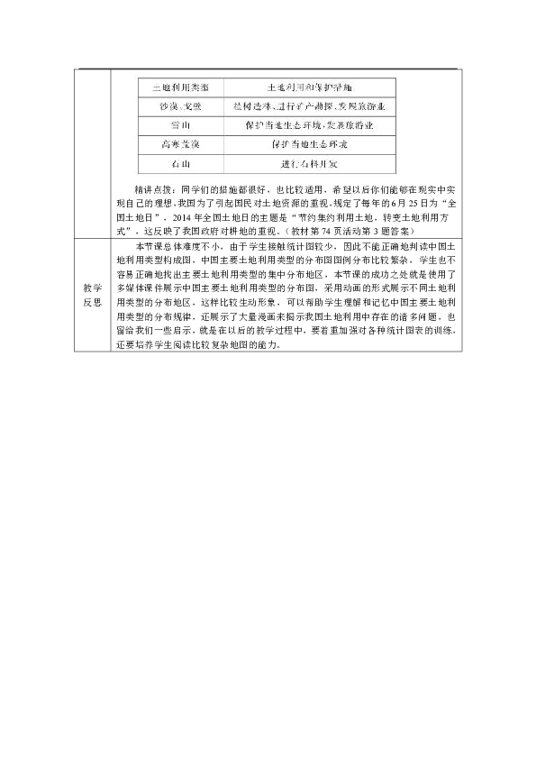 2019年秋季人教版地理八年级上册教学设计：3.2土地资源