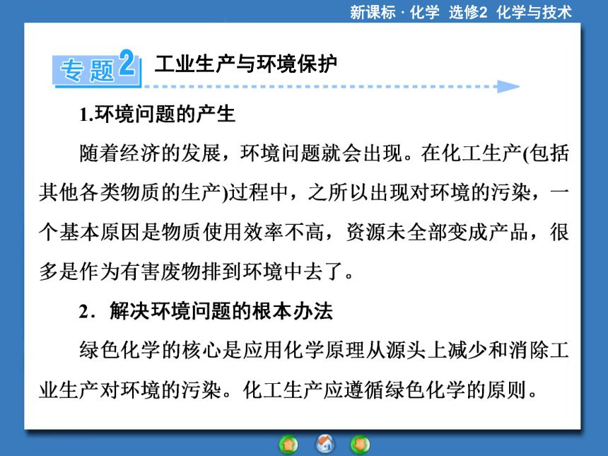 【课堂新坐标，同步备课参考】2013-2014学年高中化学（人教版）选修2课件：章末归纳提升1第1章《走进化学工业》（共35张PPT）