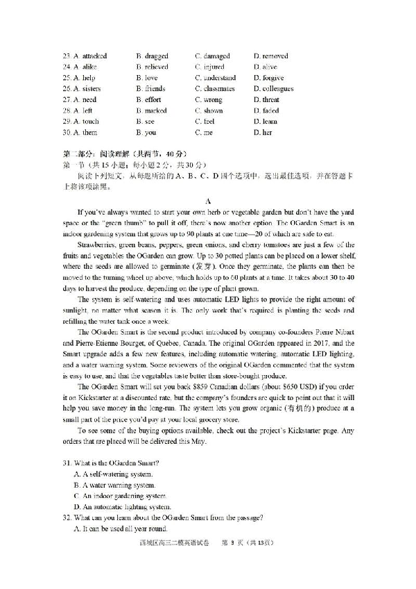 2019北京西城高三二模英语试题及答案解析（PDF版）
