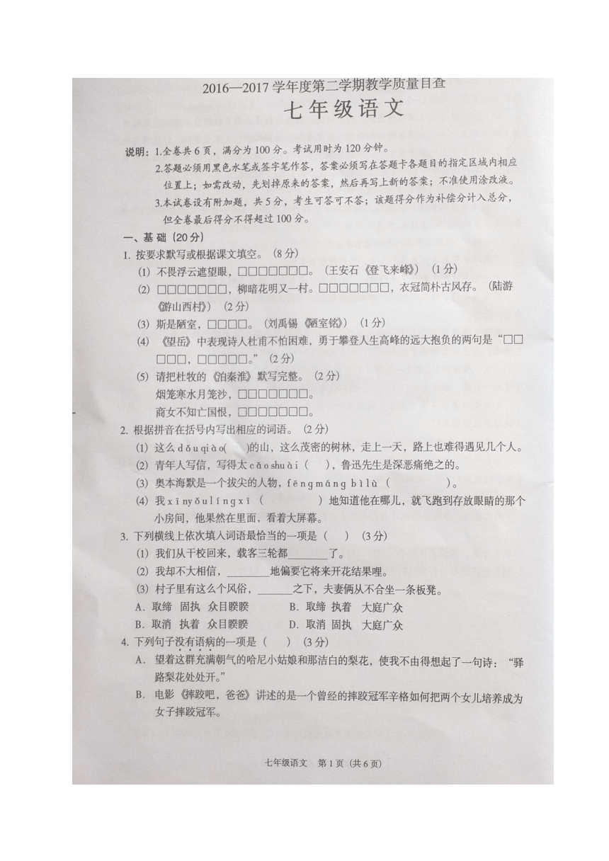 广东省东莞市2016-2017学年七年级下学期期末考试语文试题（图片版，含答案）