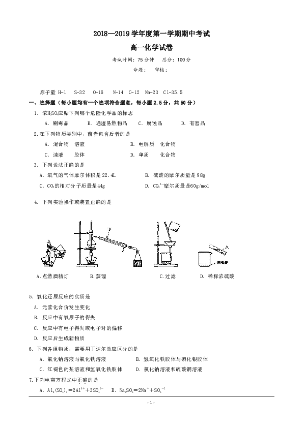 江苏省泰州市第二中学2018-2019学年高一上学期期中考试化学试题