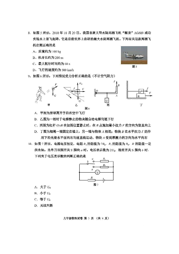 2019年天津市河西区中考一模物理试题（pdf版含答案）