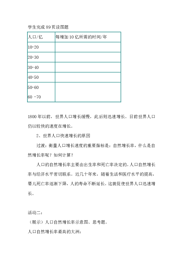 商务星球版七上地理 5.1世界的人口  教案