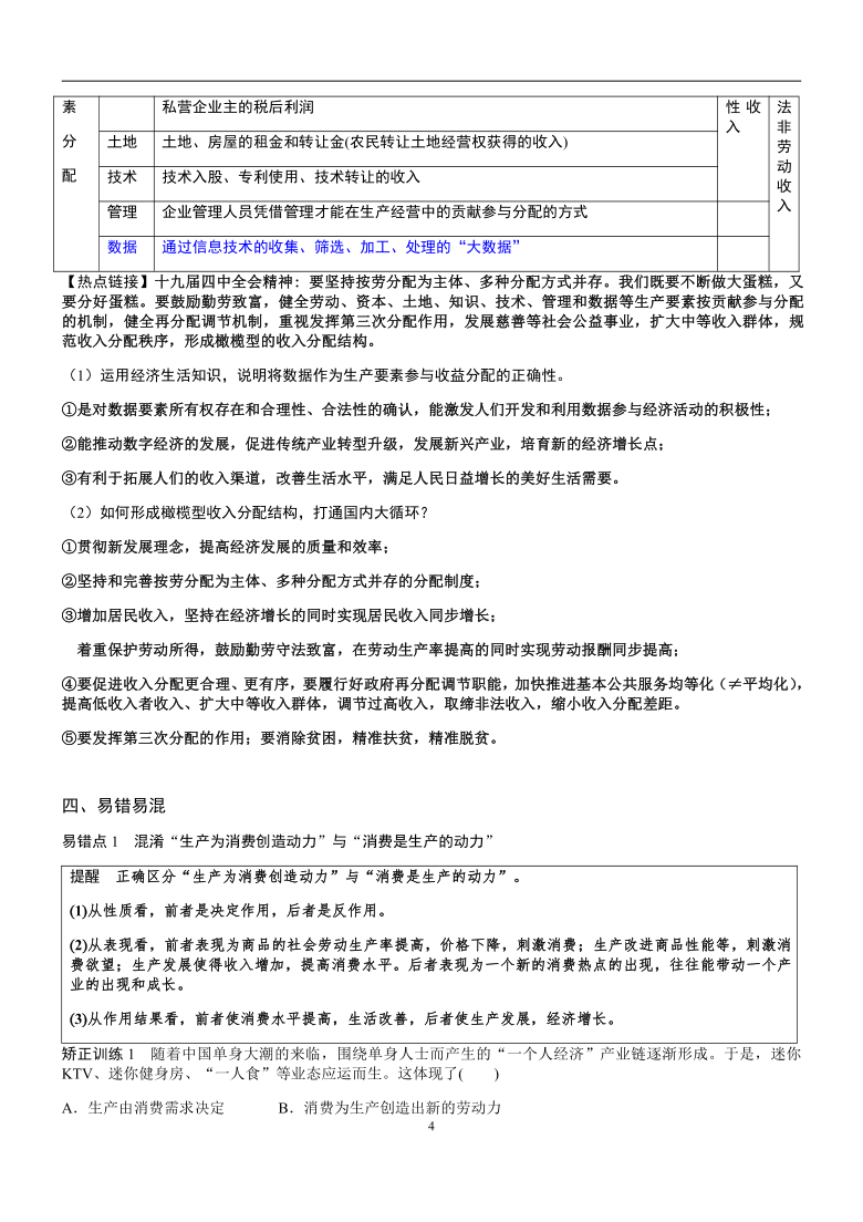 2021年高考政治二轮复习学案：生产消费与基本经济制度