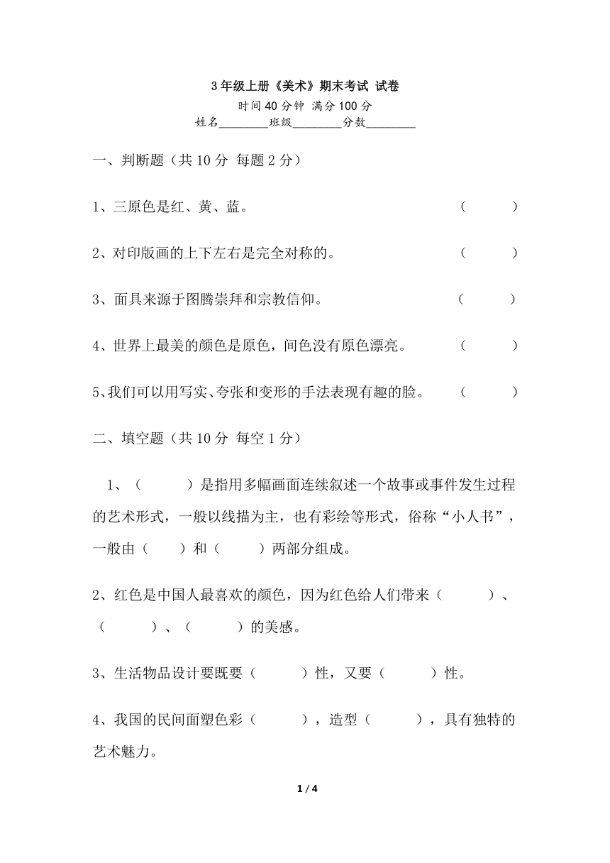 人美版3年级上册美术期末考试试卷及答案