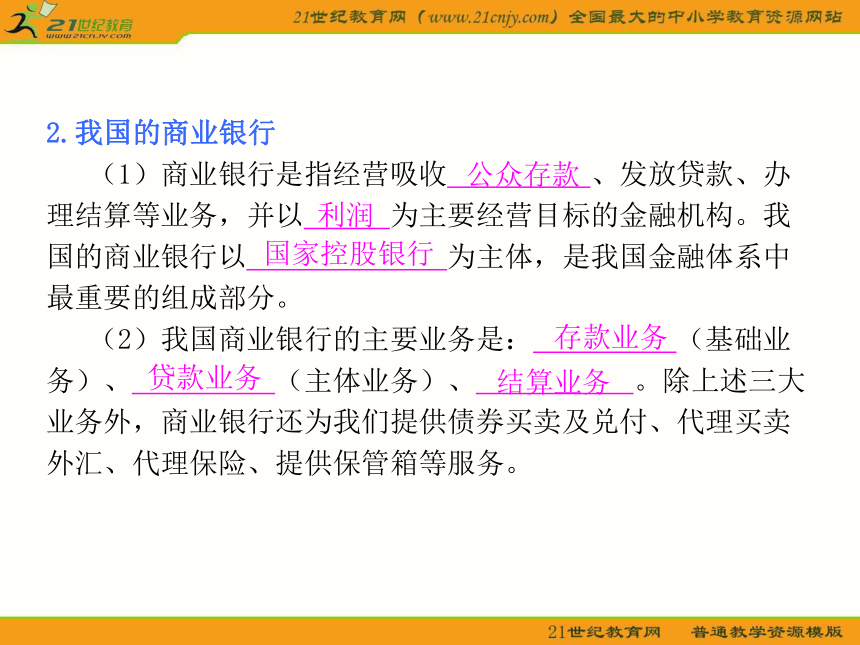 湖南益阳市一中2011届一轮复习课件（6）投资理财的选择