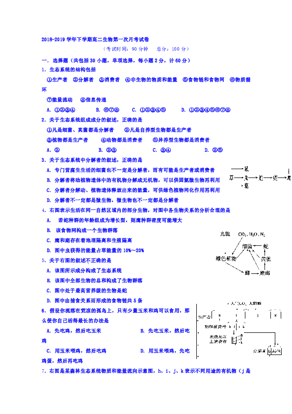 福建省华安县第一中学2018-2019学年高二下学期第一次月考生物试题