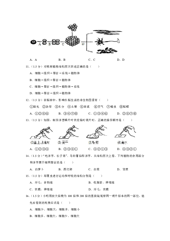 2018-2019学年云南省大理州南涧县乐秋中学七年级（上）期中生物试卷（解析版）