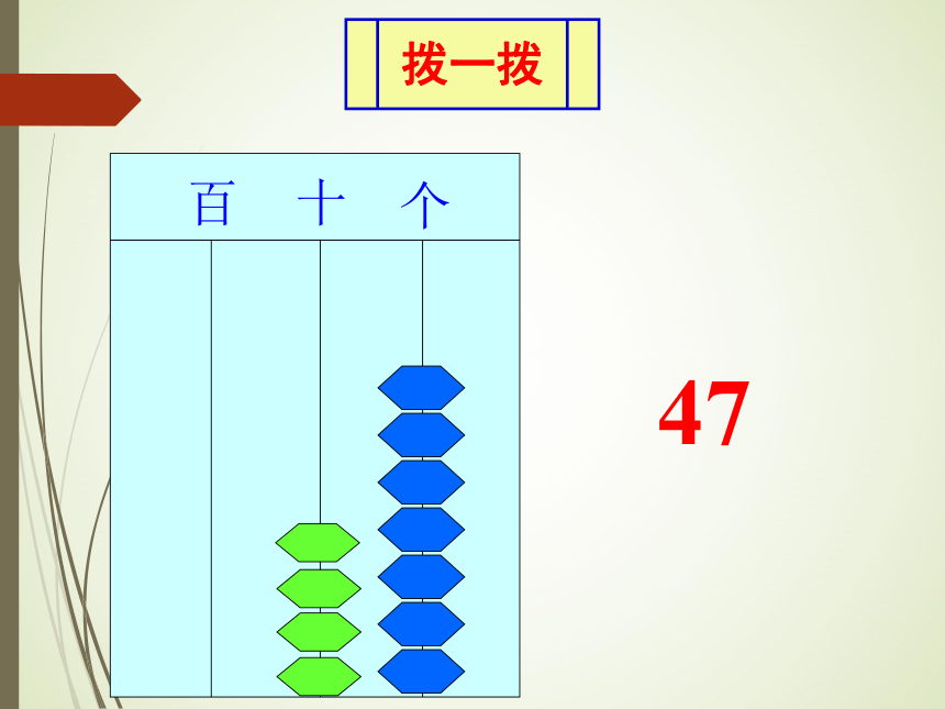 数学一年级下人教版4.2 数数、数的组成课件（24张）