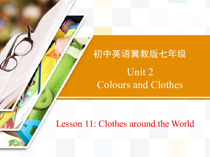 冀教版七年级英语上册Unit 2 Colours and Clothes Lesson 11  Clothes around the World课件 （共28张ppt）