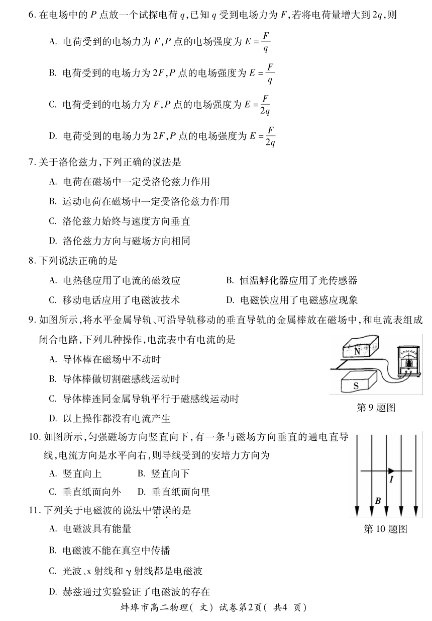 安徽省蚌埠市2016-2017学年高二上学期期末考试物理（文）试题（PDF版，含答案）