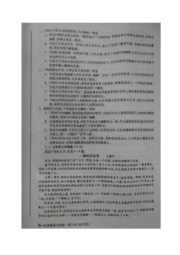 甘肃省2017届高三下学期一诊考试语文试题 扫描版含答案