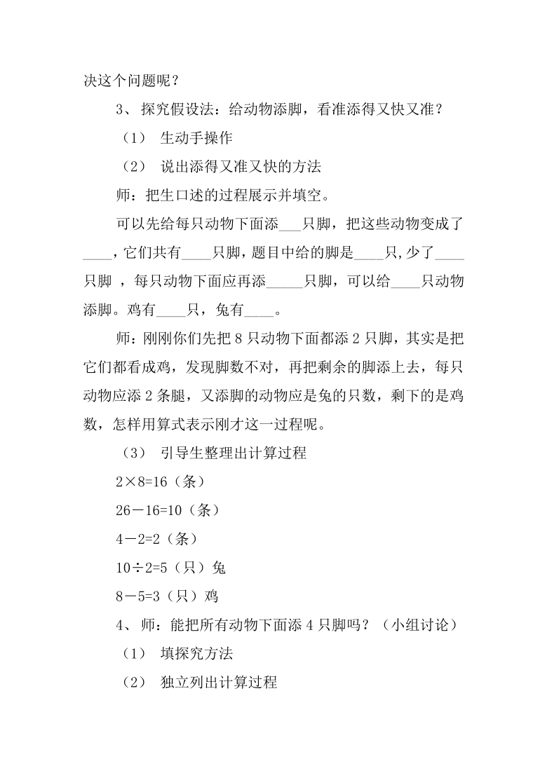 四年级数学下册教案 9 数学广角——鸡兔同笼人教版