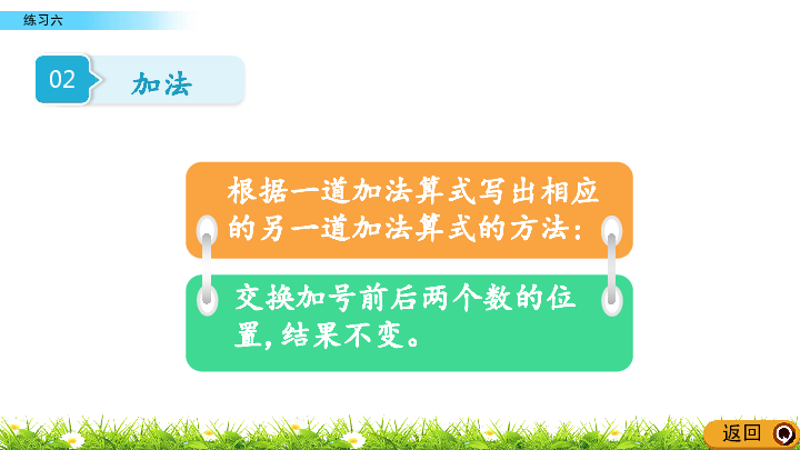 2.11  10以内数的认识和加减法（二）练习六（22页ppt)