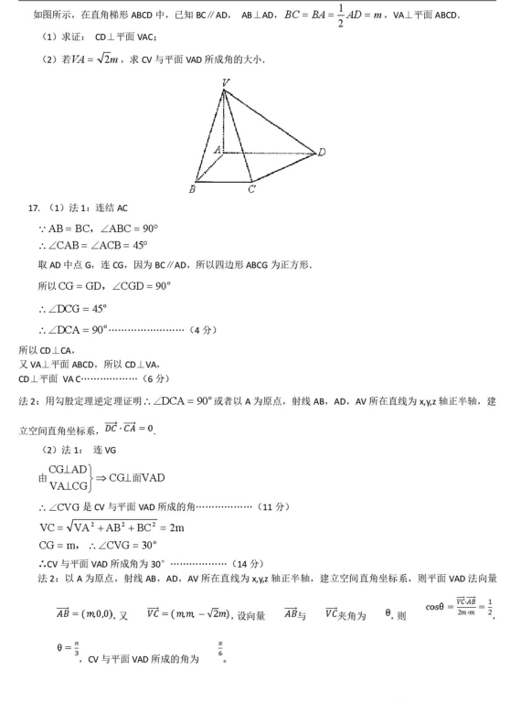 上海市静安区2019年高三下学期数学二模试卷（PDF）