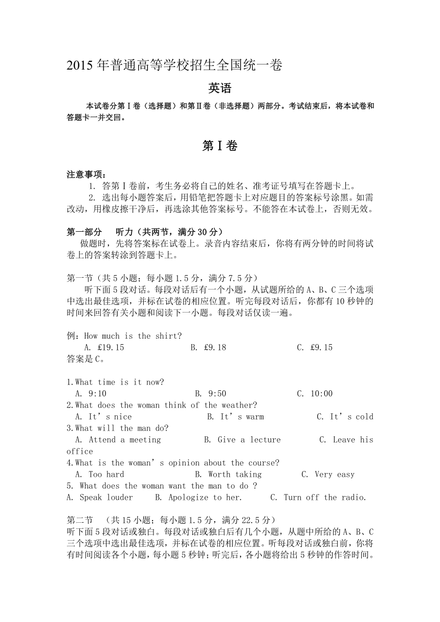 新课标II英语文档版（有答案）-2015年普通高等学校招生统一考试